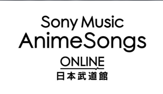 Sony Music Animesongs Online 日本武道館 をお得に視聴 見逃し配信視聴する方法 アニメ楽曲の祭典 のりっちチャンネル