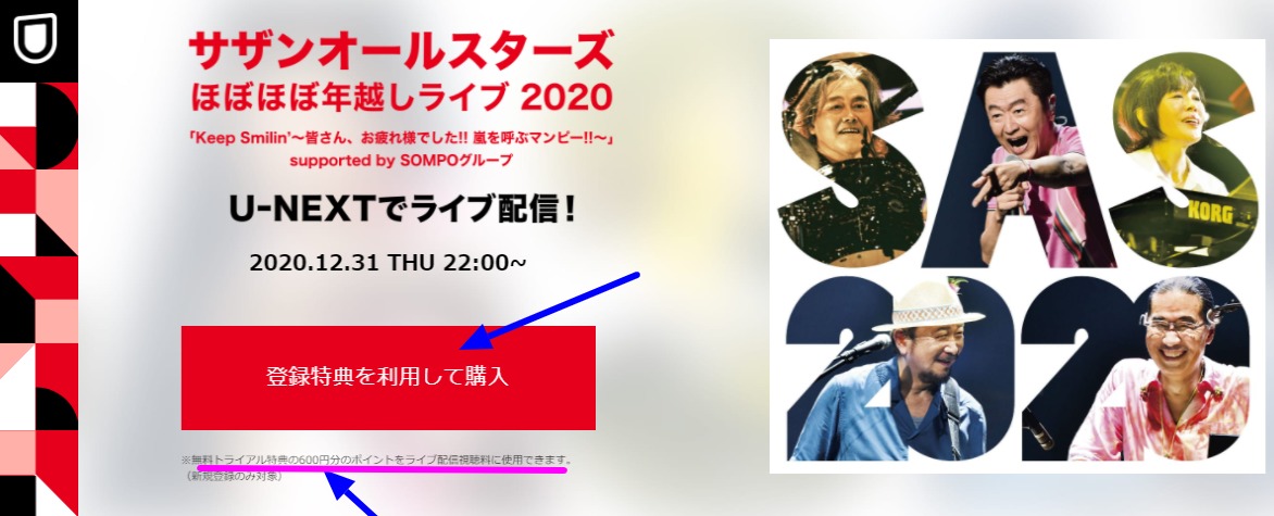 サザンオールスターズの ほぼほぼ年越しライブ をお得に視聴 見逃し配信視聴する方法 のりっちチャンネル