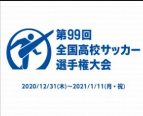 第99回全国高校サッカー選手権 全試合ハイライト動画を無料視聴する方法 のりっちチャンネル