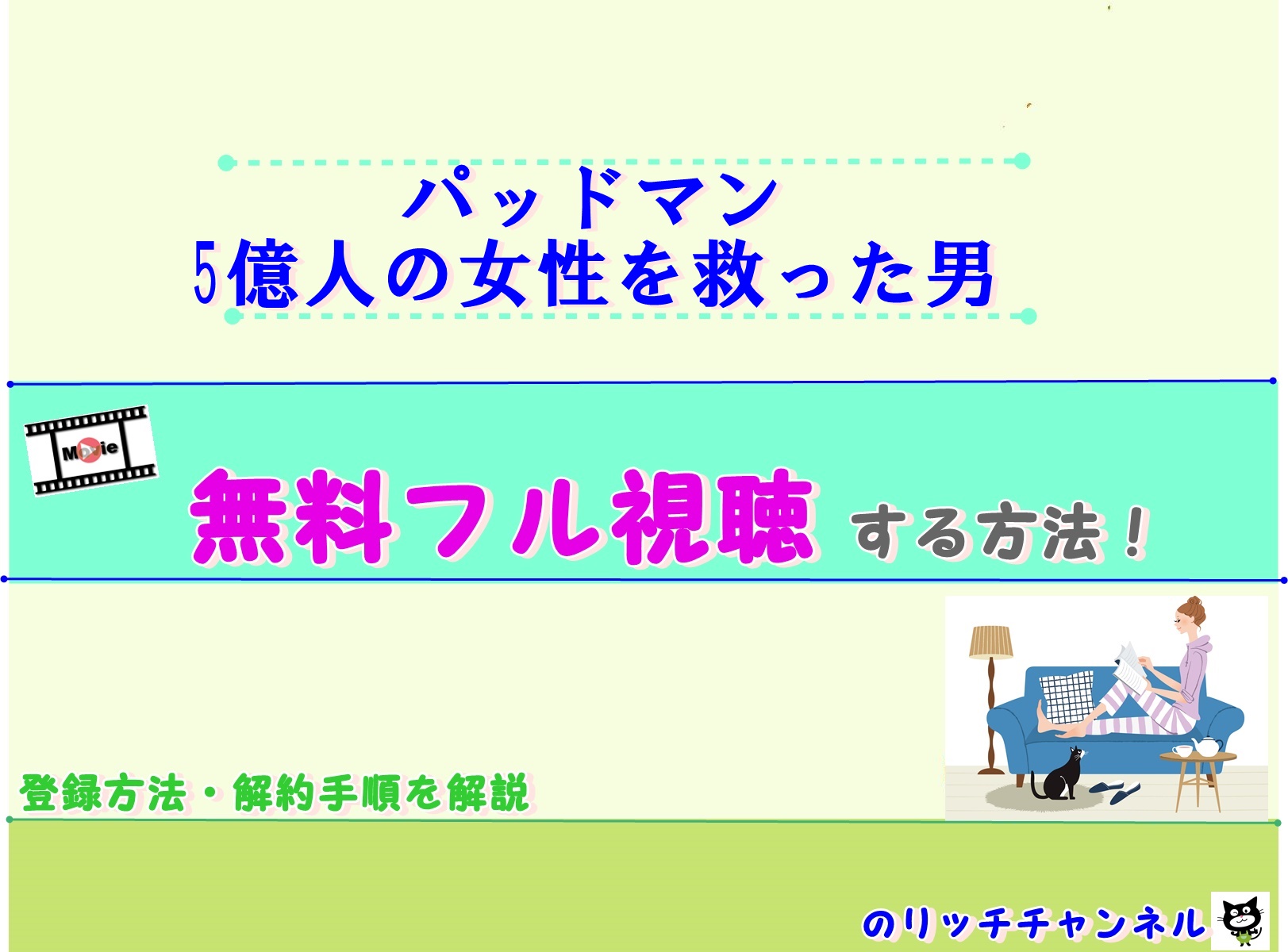 パッドマン5億人の女性を救った男 見逃し動画無料視聴する方法 王様のﾌﾞﾗﾝﾁlilicoおすすめハッピー映画 のりっちチャンネル