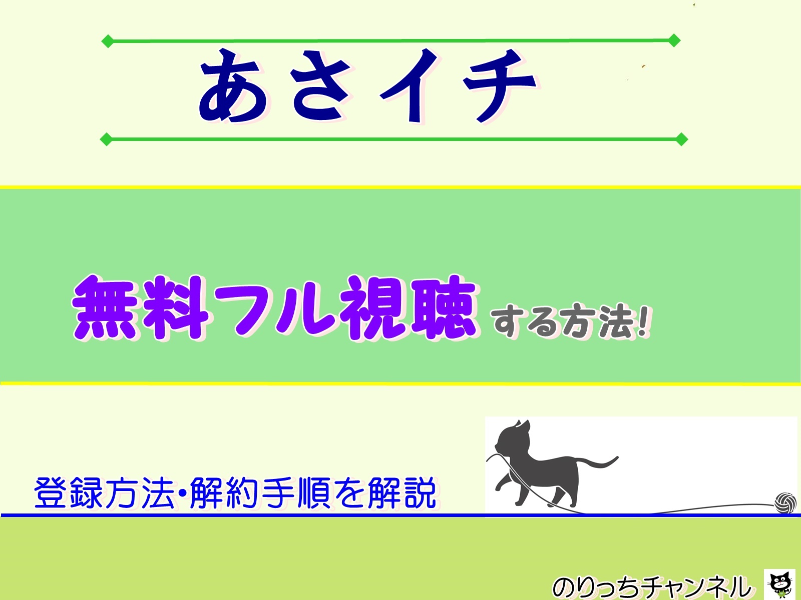 あさイチ1 6 推しのいる生活 第２弾 見逃し動画無料視聴する方法 のりっちチャンネル