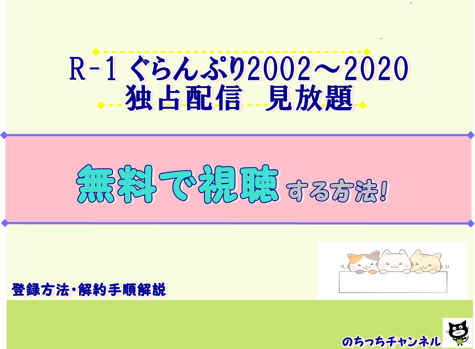 R 1 ぐらんぷり 過去の全決勝動画を無料視聴する方法 02年 年歴代ピン芸人日本一 のりっちチャンネル