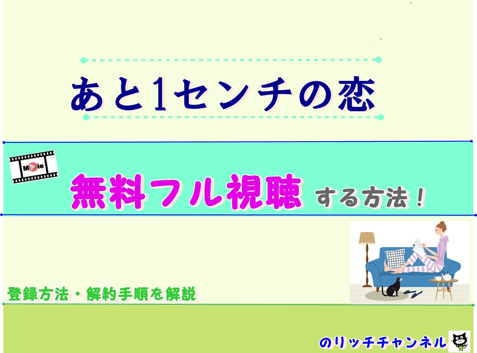 映画 あと1センチの恋 配信動画を無料視聴する方法 王様のﾌﾞﾗﾝﾁlilicoおすすめ ﾊﾞﾚﾝﾀｲﾝに観たい恋愛映画 のりっちチャンネル