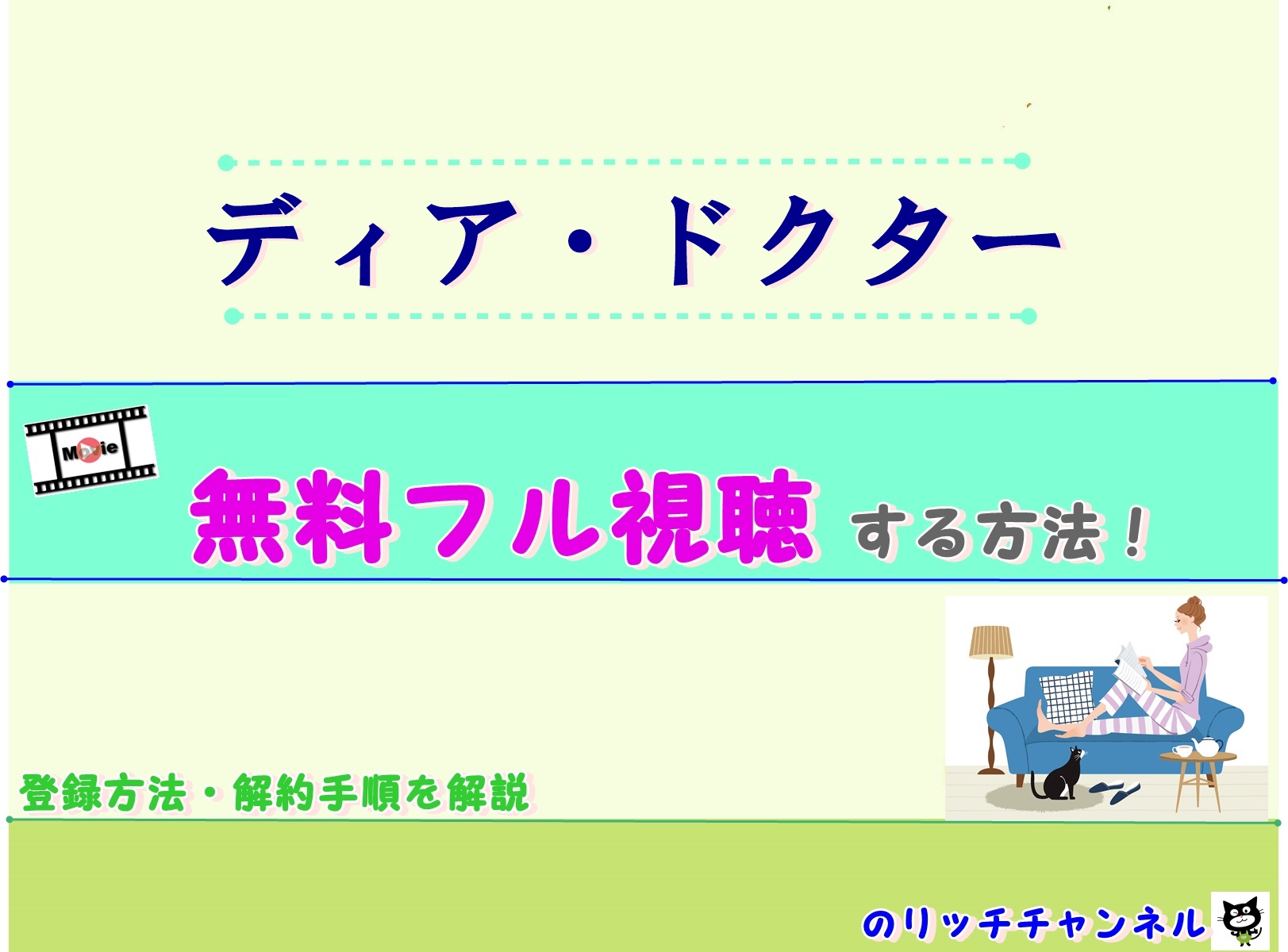 映画 ディア ドクター 見逃し動画を無料視聴する方法 笑福亭鶴瓶主演 西川美和監督 のりっちチャンネル