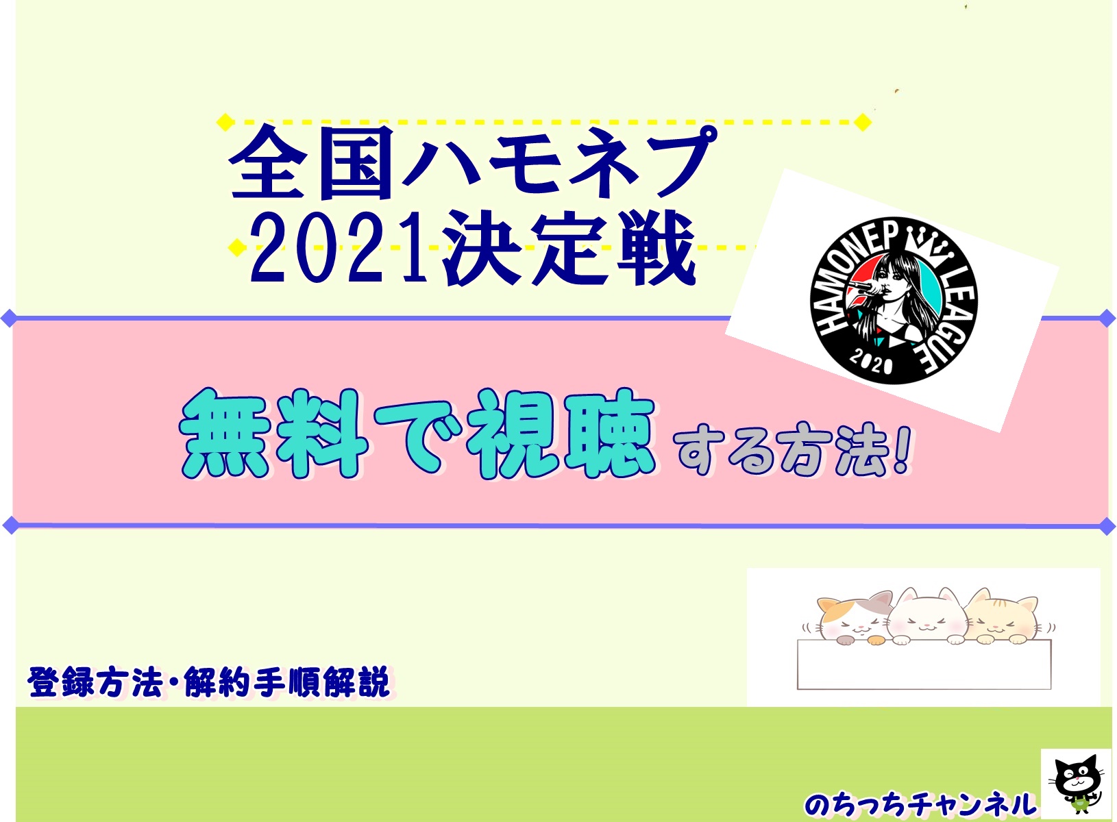 全国ハモネプ 21大学日本一決定戦 見逃し動画無料視聴する方法 決定戦直前spも のりっちチャンネル