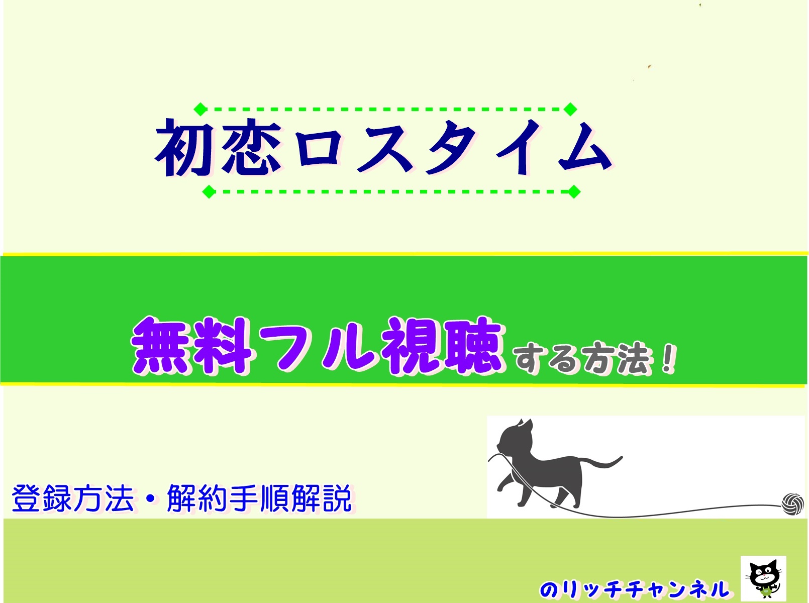 初恋ロスタイム 見逃し動画無料視聴する方法 板垣瑞生 朝ドラ エール 麒麟がくる 森蘭丸役 主演 のりっちチャンネル