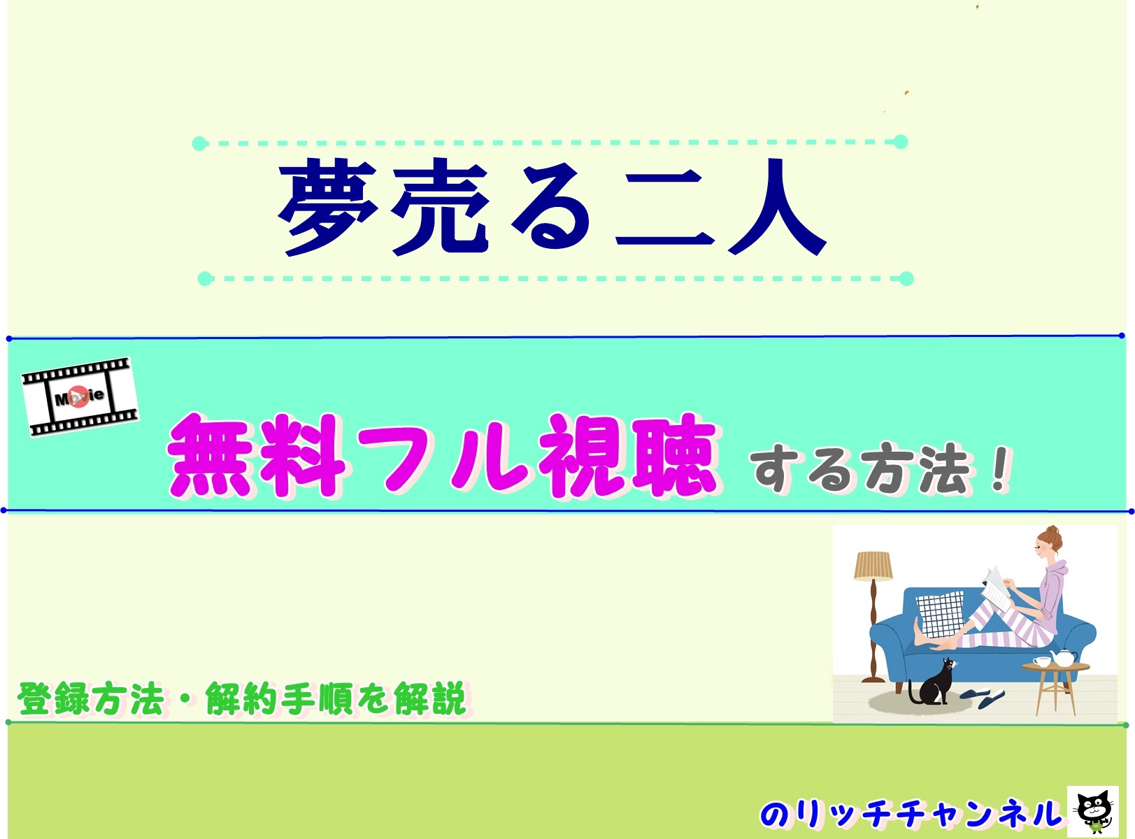 映画 夢売る二人 見逃し動画を無料視聴する方法 主演松たか子 安部サダヲ 西川美和監督 あらすじ ネタバレ のりっちチャンネル