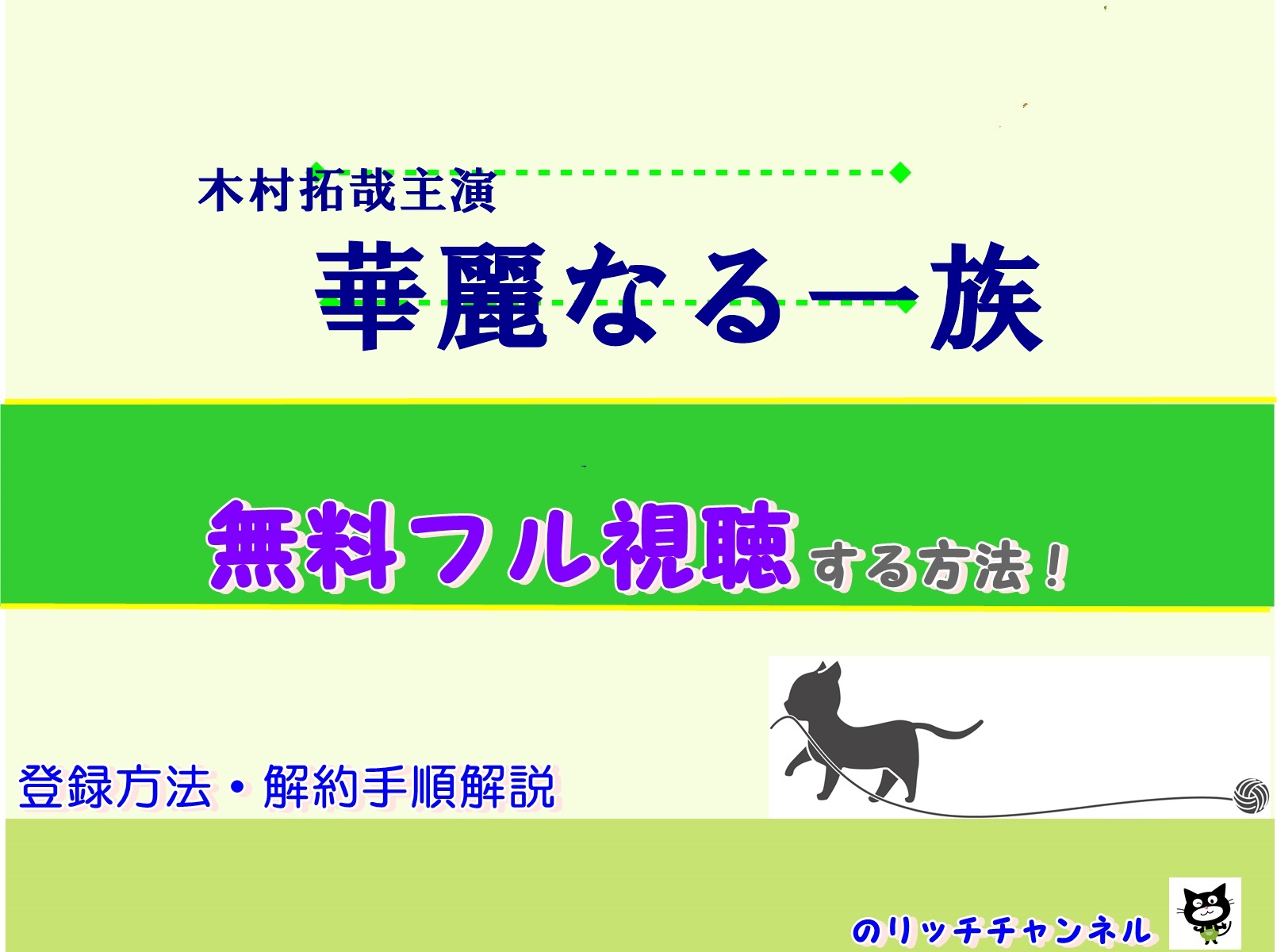 木村拓哉主演 華麗なる一族 見逃し動画無料視聴する方法 21華麗なる一族情報も のりっちチャンネル