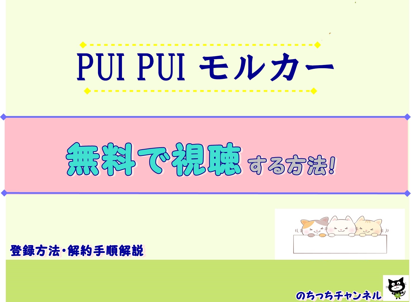 pui pui モルカー 全話見逃し動画を無料で視聴する方法 見里朝希監督パペットアニメ のりっちチャンネル