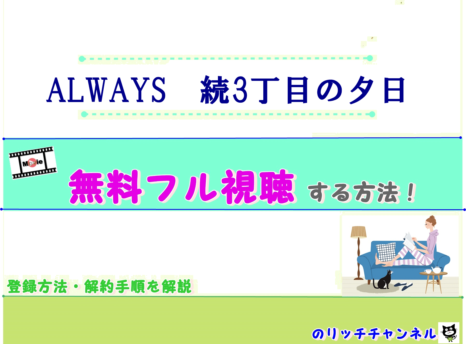 映画 Always 続三丁目の夕日 見逃し動画無料視聴する方法 主演吉岡秀隆 堀北真希他 のりっちチャンネル