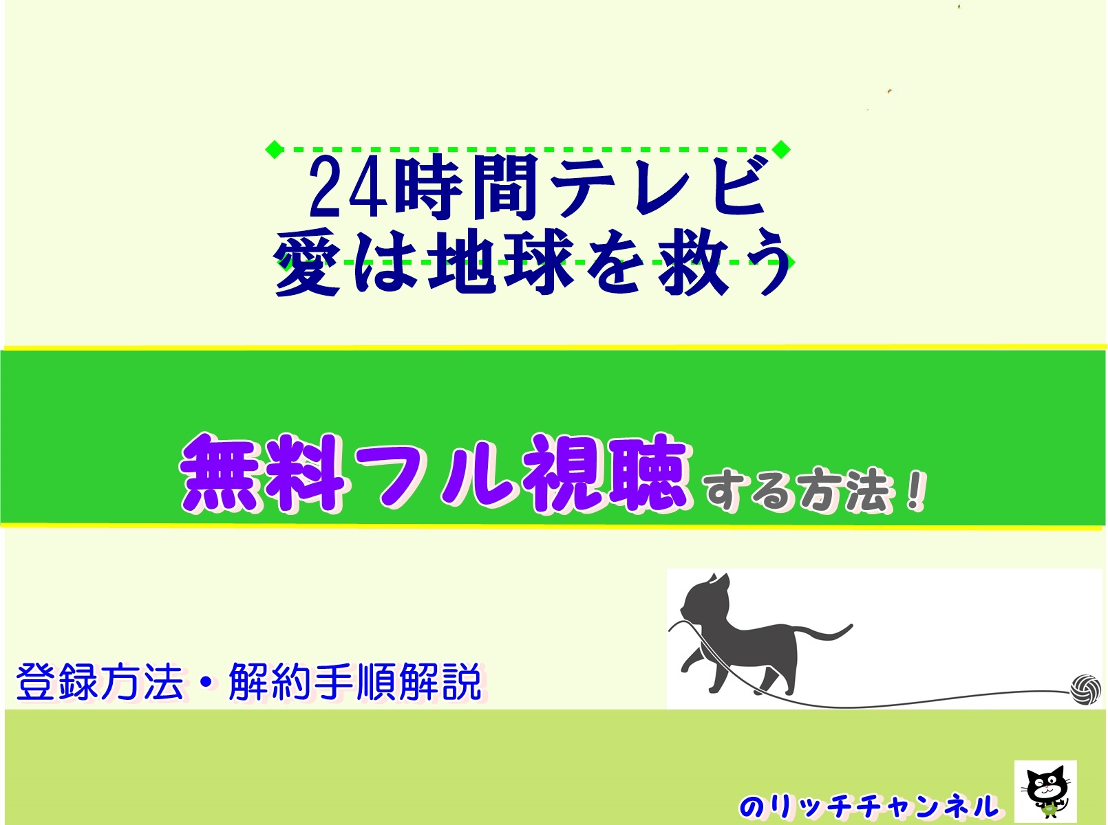 21年24時間テレビいつ 有力メインパーソナリティー ウシシ８ って誰 メンバー出演ドラマ 映画無料視聴情報も のりっちチャンネル