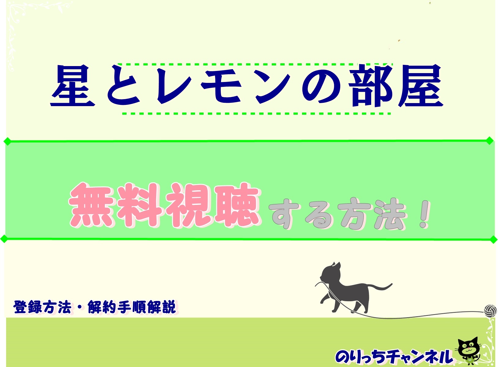 星とレモンの部屋見逃し動画を無料視聴する方法 夏帆主演ひきこもり家族8050問題ドラマ のりっちチャンネル