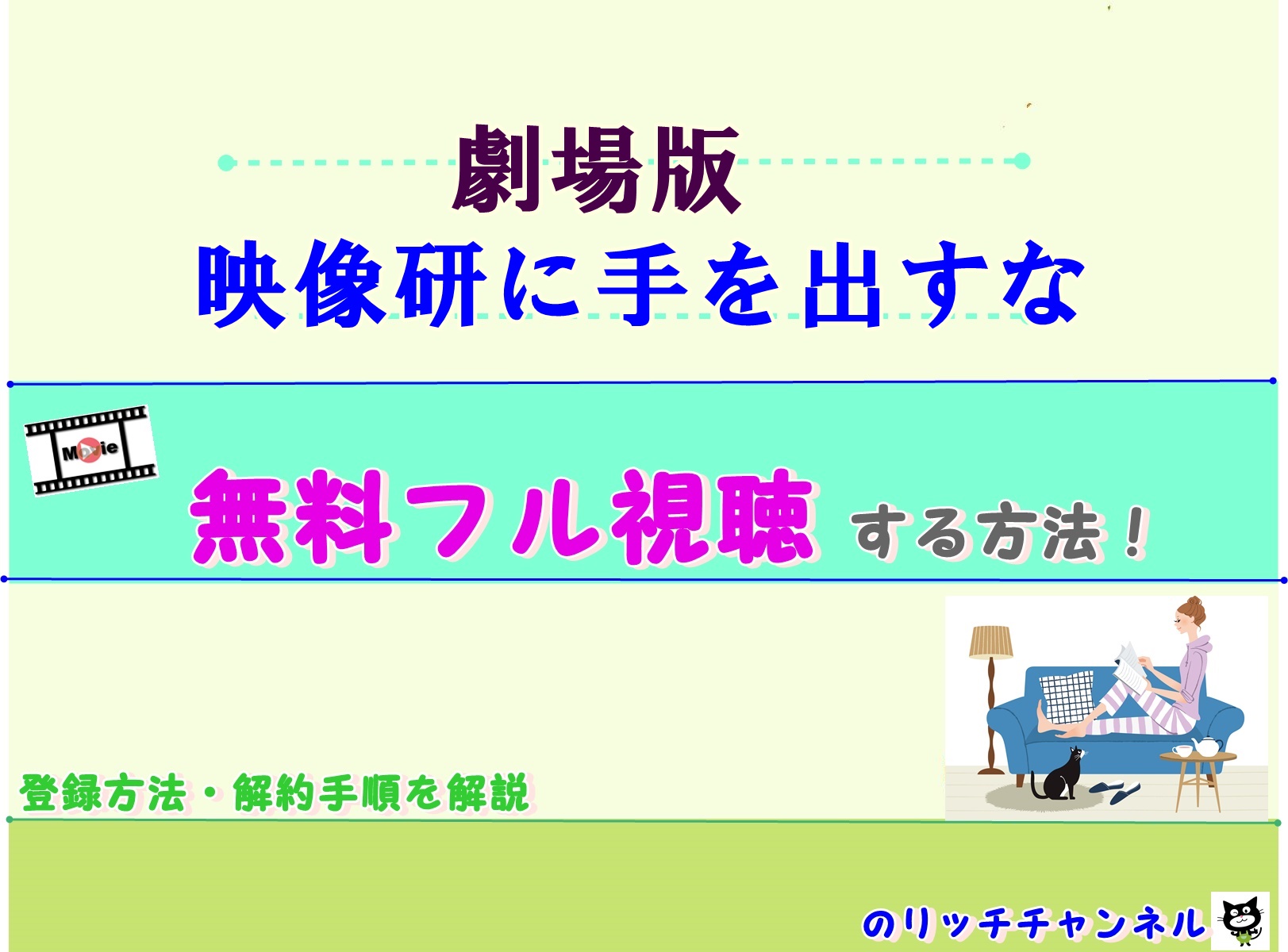 劇場版 映像研には手を出すな 配信フル動画無料視聴する方法 あらすじ ネタバレ キャスト のりっちチャンネル