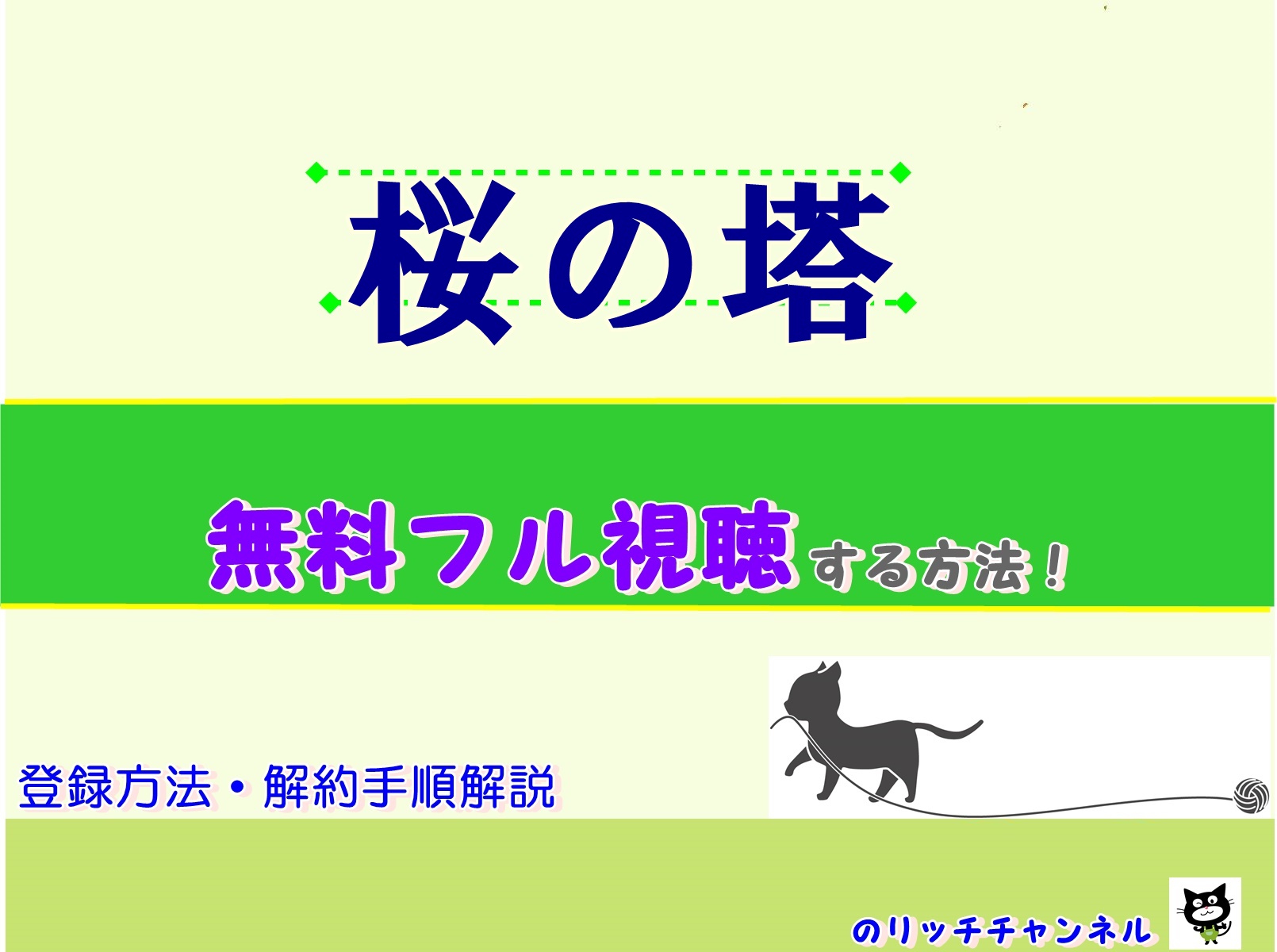 桜通信 あらすじ ネタバレ