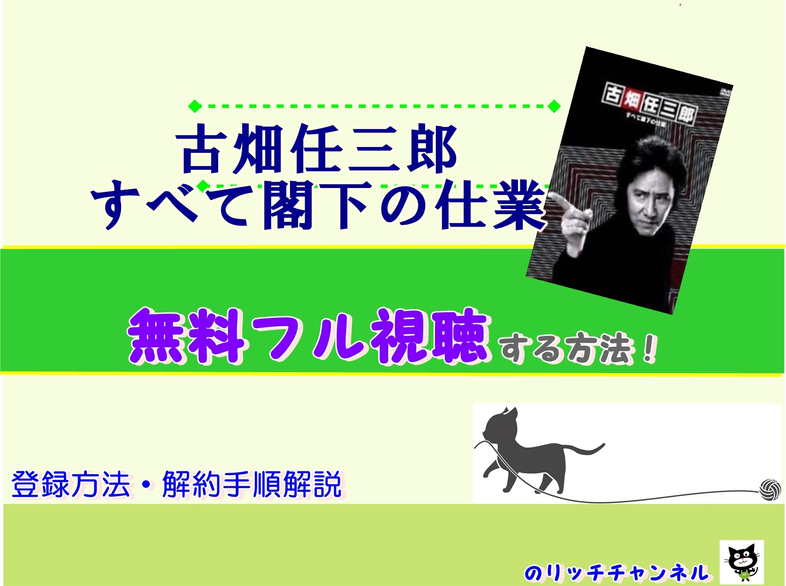 古畑任三郎 すべて閣下の仕業 見逃し動画を無料視聴する方法 松本白鸚 松本幸四郎 出演 のりっちチャンネル