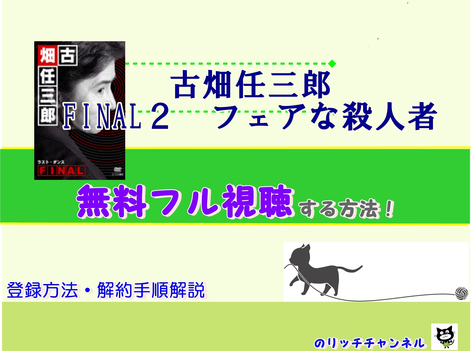古畑任三郎 Final2 フェアな殺人者 見逃し動画を無料視聴する方法 のりっちチャンネル
