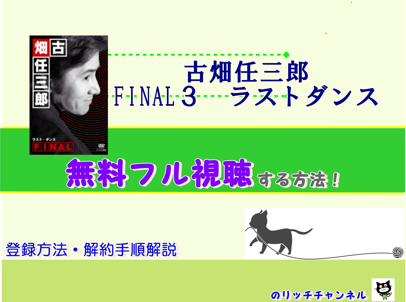 古畑任三郎 Final 3 ラスト ダンス 見逃し動画を無料視聴する方法 のりっちチャンネル