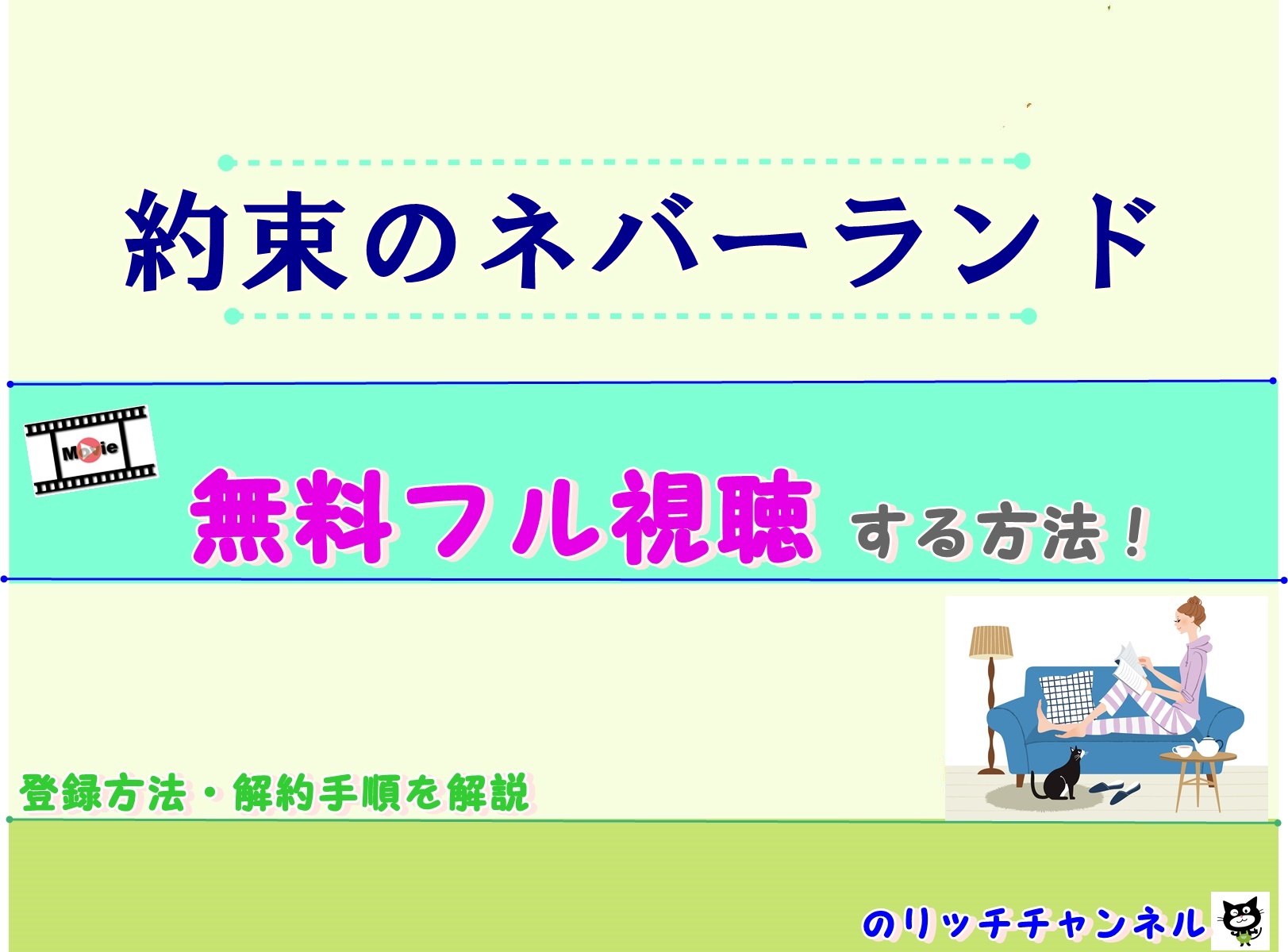 浜辺美波主演映画 約束のネバーランド 配信動画を無料視聴する方法 のりっちチャンネル