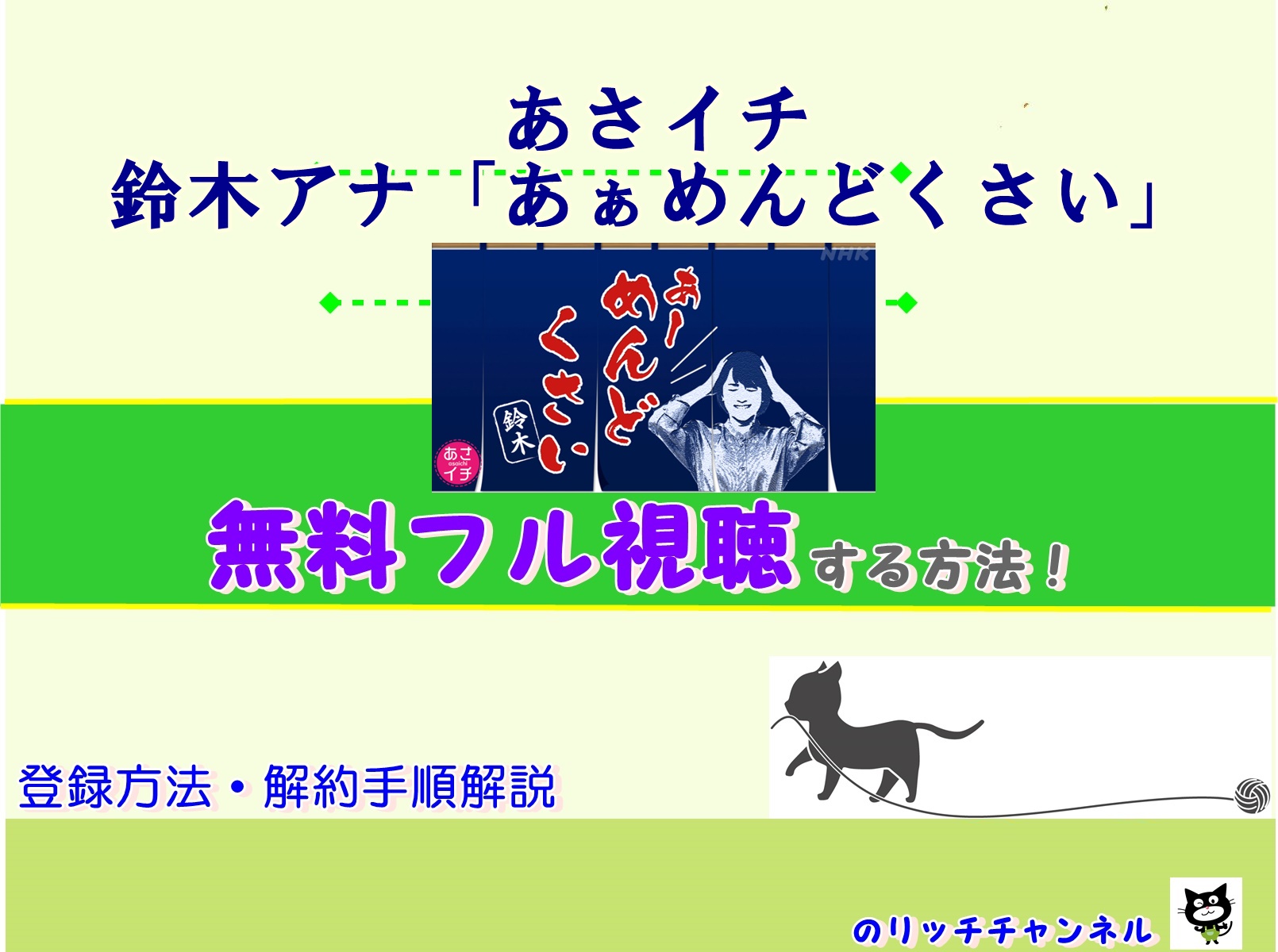 あさイチ７ 14 鈴木の あぁめんどくさい 見逃し動画無料する方法 のりっちチャンネル