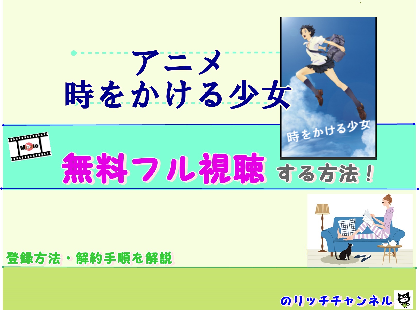 アニメ 時をかける少女 配信動画無料視聴する方法 仲里依紗出演 のりっちチャンネル