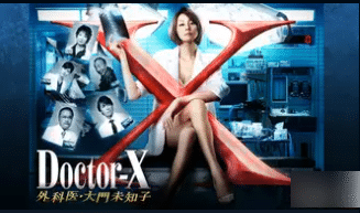 ドクターx 外科医 大門未知子 第２ｼﾘｰｽﾞ見逃し動画を無料視聴する方法 あらすじネタバレ キャストも紹介 のりっちチャンネル