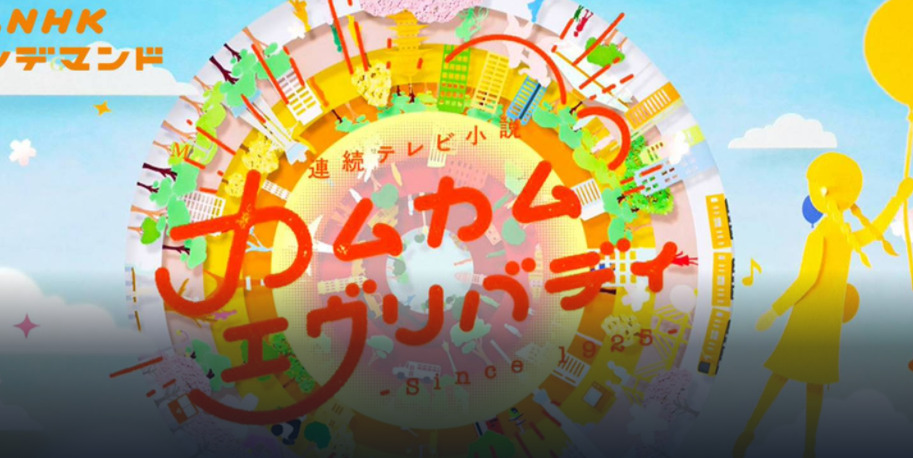 カムカムエヴリバディ第10話勇が安子を抱きしめ 見逃し動画を無料視聴する方法 第３週あらすじ ネタバレも のりっちチャンネル