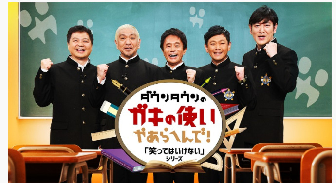 絶対に笑ってはいけない大貧民gotoラスベガス24時 配信動画どこで視聴できる 無料視聴する方法